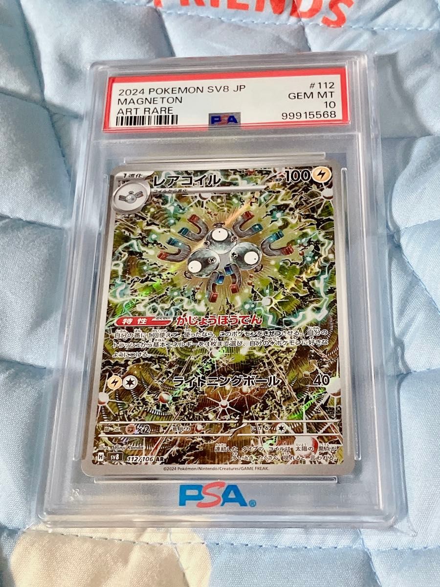 Magneton PSA 10 (AR 112/106) slab listed on Yahoo! Flea Market at ¥6,980