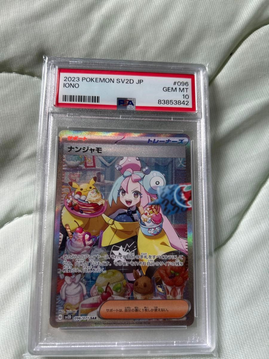 PSA 10 Iono SAR 096/071 Pokemon card listing on Yahoo! Flea Market