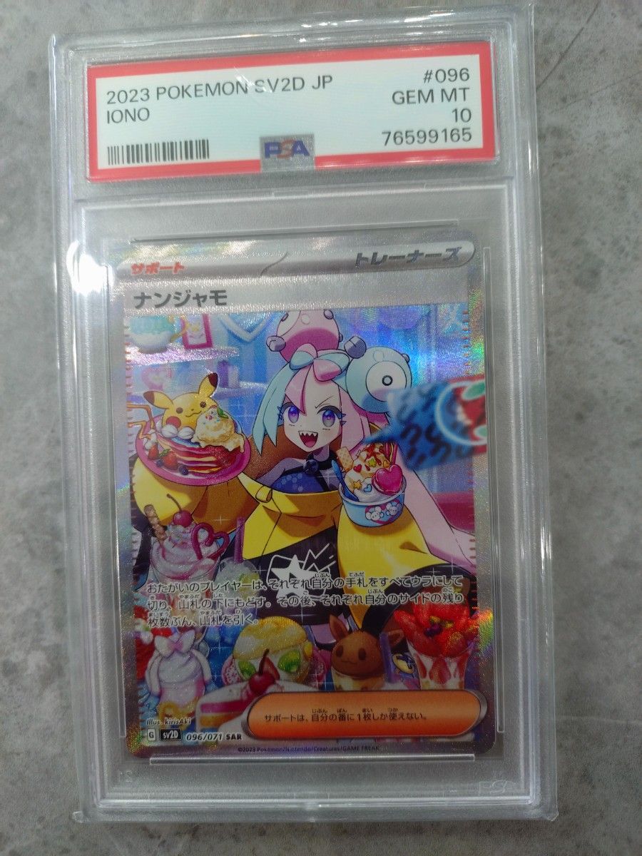 Iono PSA 10 (SAR 096/071) slab listed on Yahoo! Flea Market at ¥68,500