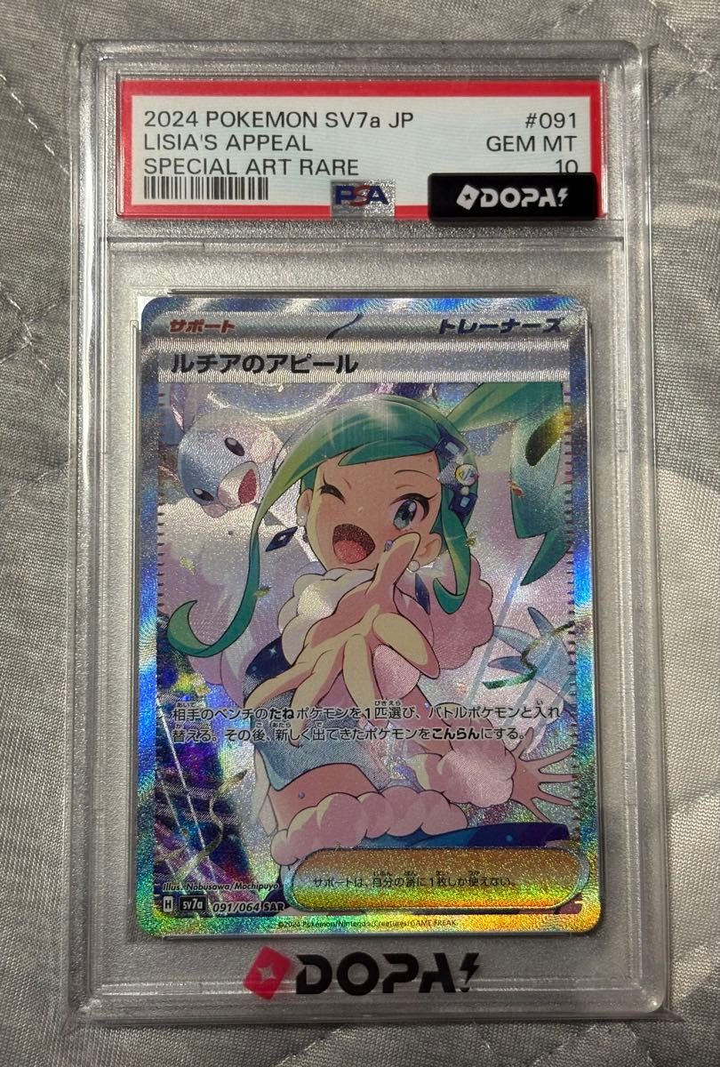 PSA 10 Lisia's Appeal SAR 091/064 Pokemon card listing on Yahoo! Flea Market