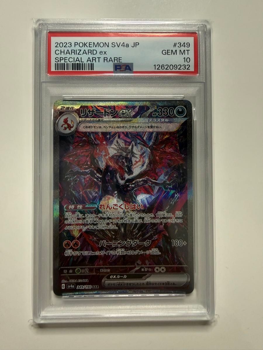 Charizard ex PSA 10 (SAR 349/190) slab listed on Yahoo! Flea Market at ¥62,500