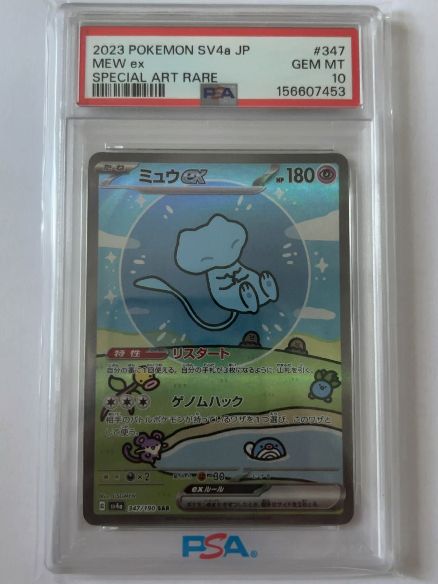 PSA 10 Mew ex SAR 347/190 Pokemon card listing on Yahoo! Flea Market
