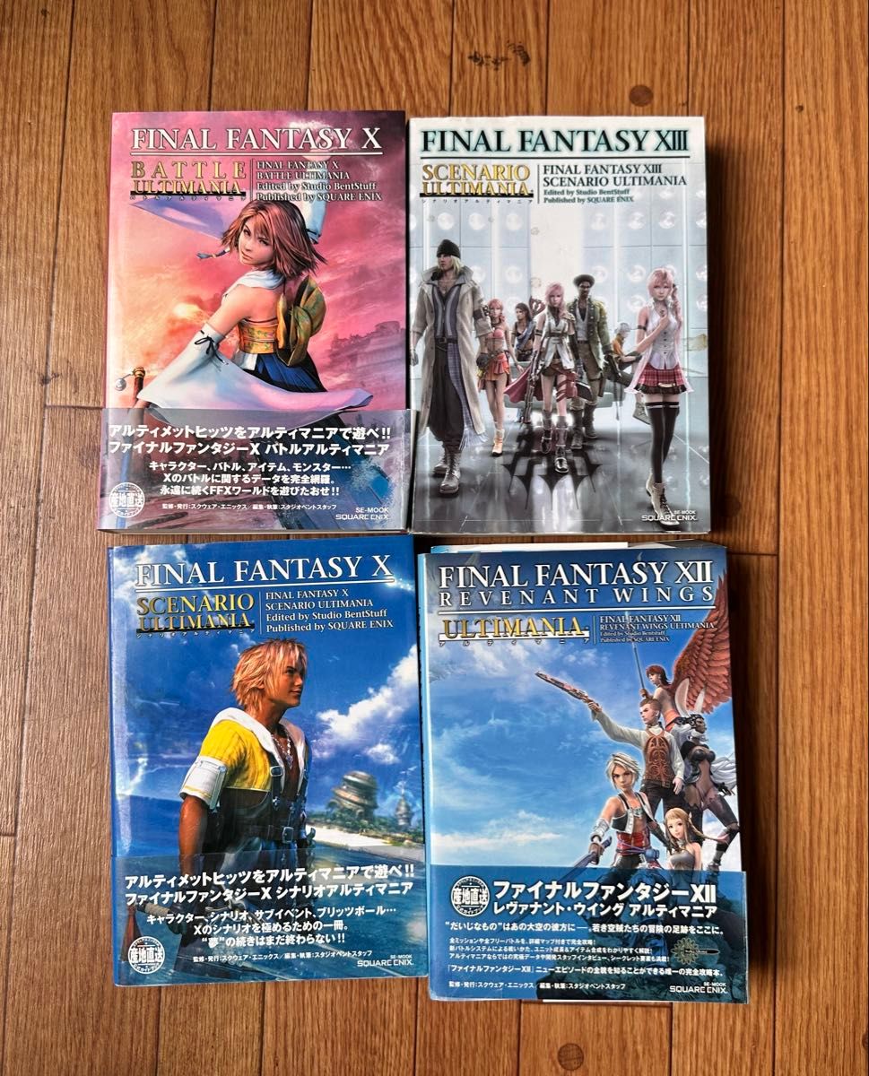 ファイナルファンタジー アルティマニア 4冊セット FF10 FF13