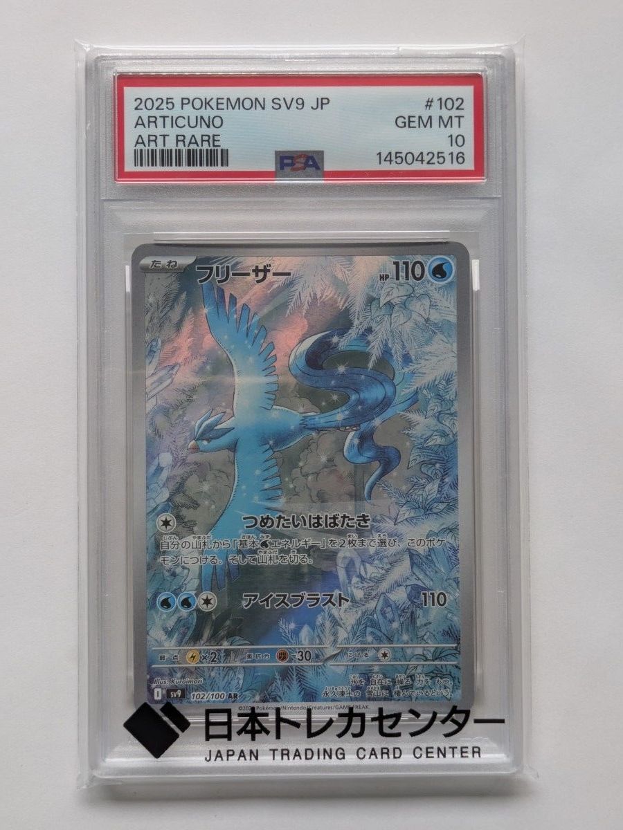 PSA 10 Articuno AR 102/100 Pokemon card listing on Yahoo! Flea Market