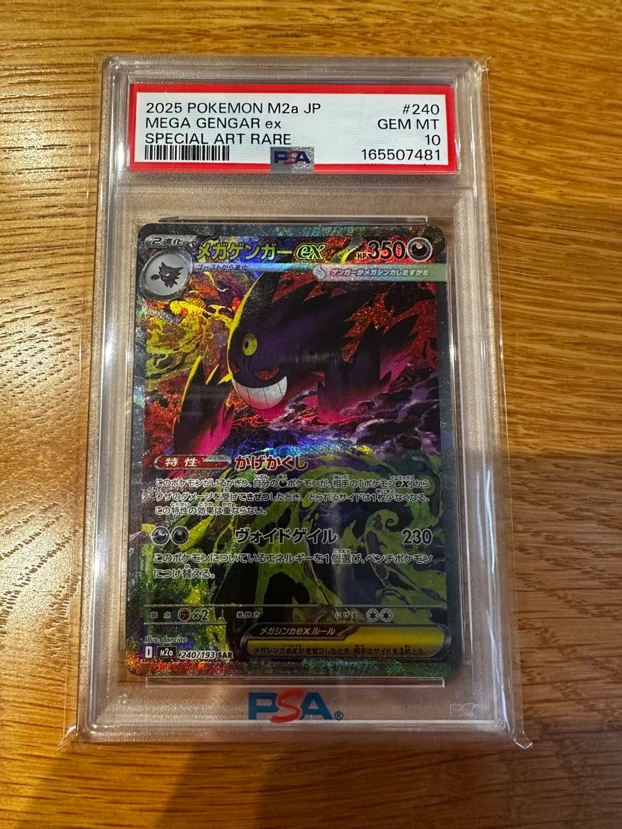 PSA 10 Mega Gengar ex SAR 240/193 Pokemon card listing on Yahoo! Flea Market