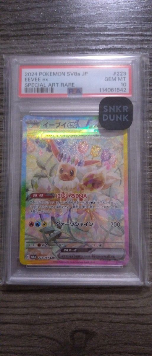 PSA 10 Eevee ex SAR 223/187 Pokemon card listing on Yahoo! Flea Market