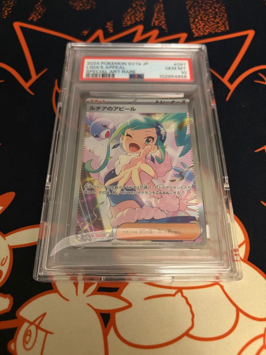 PSA 10 Lisia's Appeal SAR 091/064 Pokemon card listing on Yahoo! Flea Market