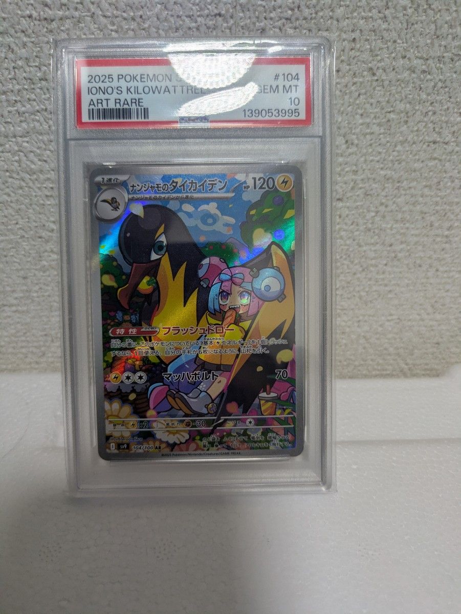 Iono's Kilowattrel PSA 10 (AR 104/100) slab listed on Yahoo! Flea Market at ¥6,200