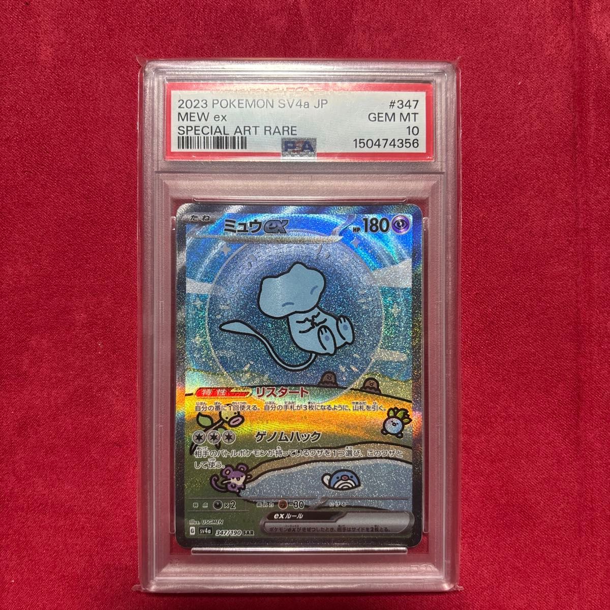 PSA10 Mew ex SAR 347/190 Shiny Treasure ex Pokemon Card