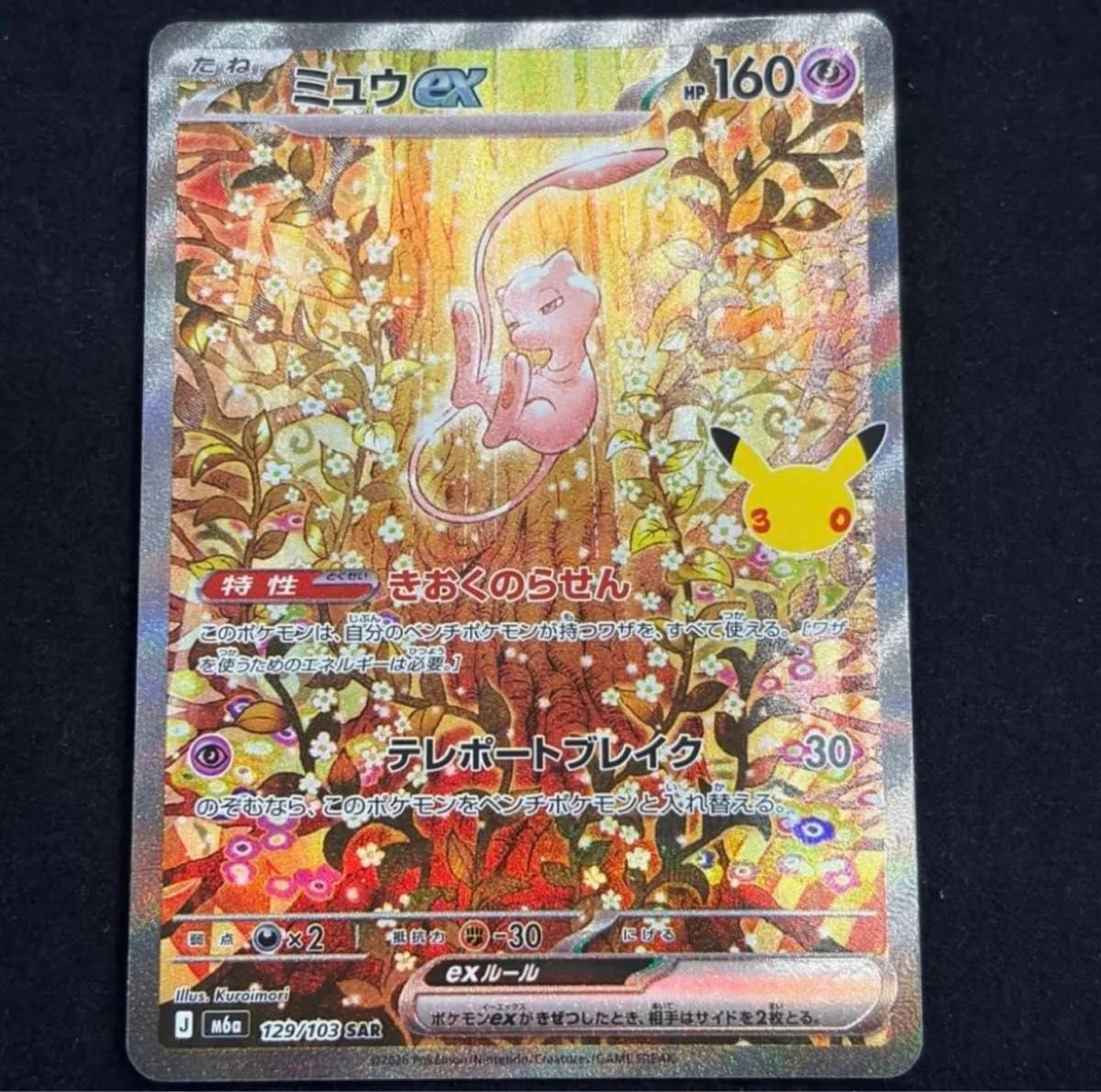 Pokemon Card Mew ex SAR 129/103 M6a