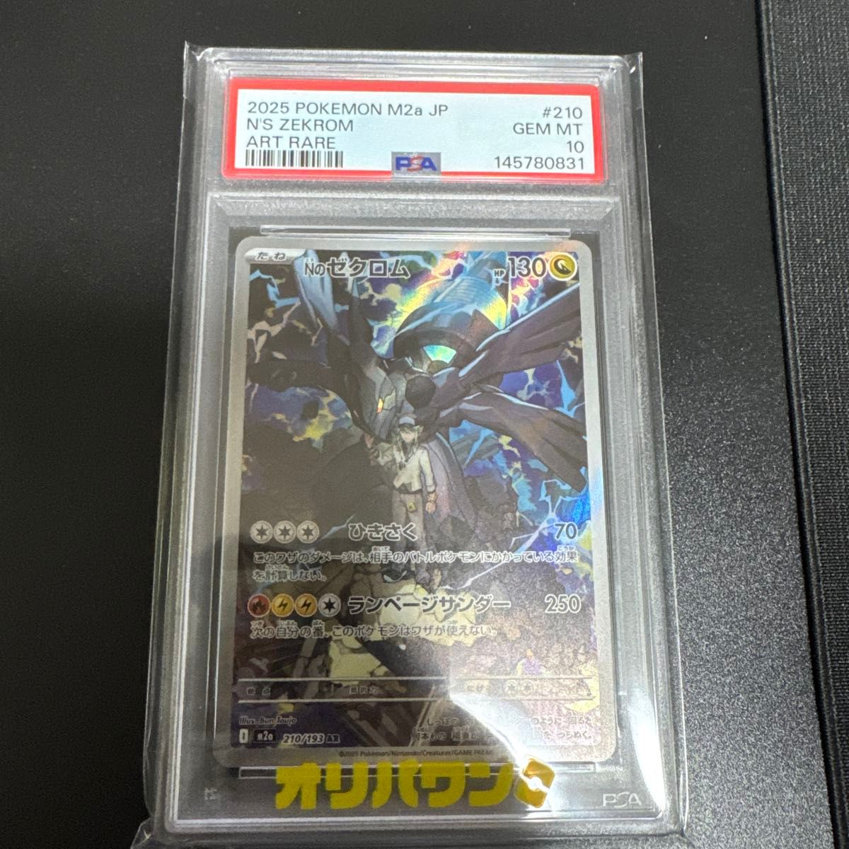 N's Zekrom PSA 10 (AR 210/193) slab listed on Yahoo! Flea Market at ¥4,900