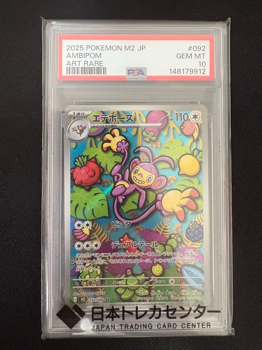 The cheapest PSA 10 Pokemon card slab tracked today, Ambipom AR 092/080 at ¥4,200