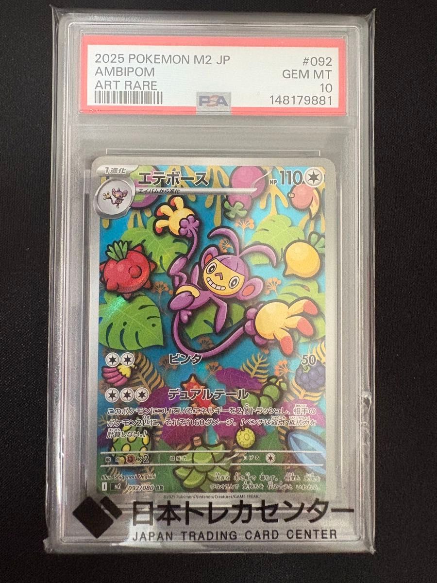PSA 10 Ambipom AR 092/080 Pokemon card listing on Yahoo! Flea Market