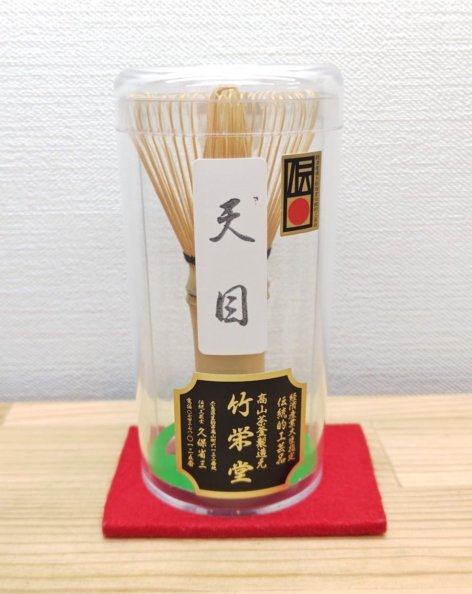 【逢絢亭・新品】茶道具 茶筅 茶筌 天目茶筅 天目茶筌 白竹 献茶用品 供茶用品 木製 高山茶筌 奈良茶筌 竹栄堂 日本製