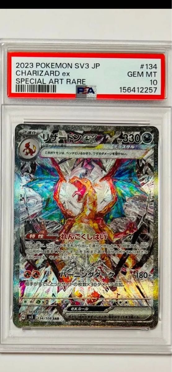 PSA 10 Charizard ex SAR 134/108 Pokemon card listing on Yahoo! Flea Market