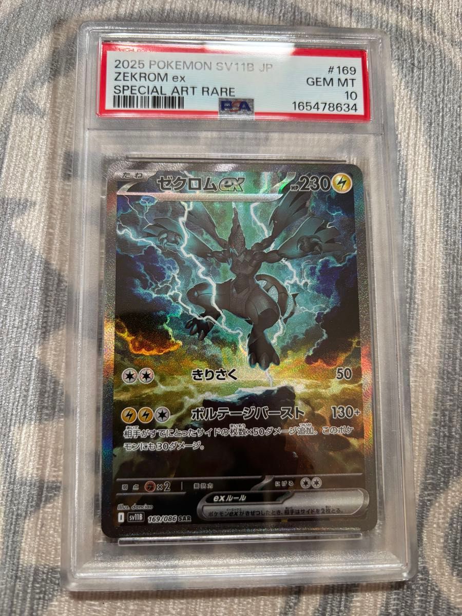 Zekrom ex SAR PSA10
