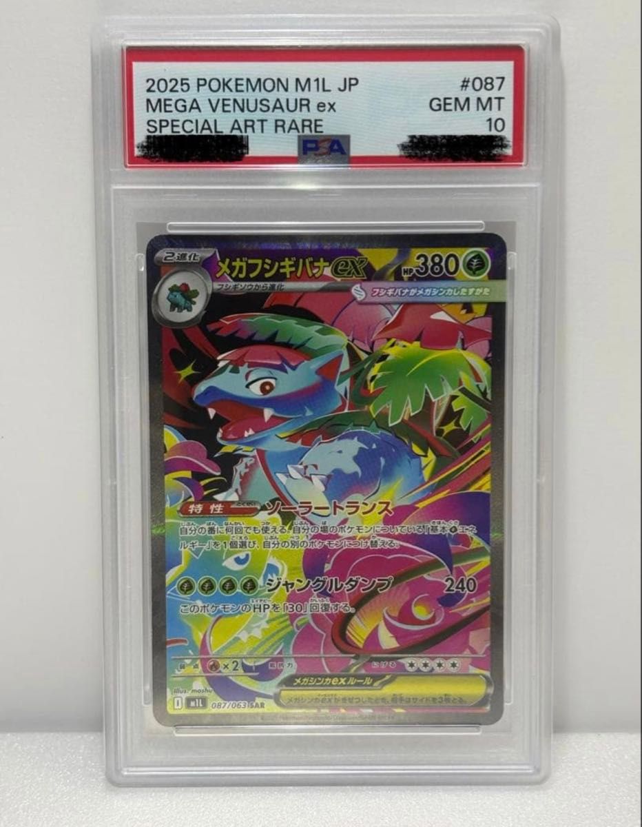 PSA10 Mega Venusaur ex SAR 087/063 Pokemon Card M1L