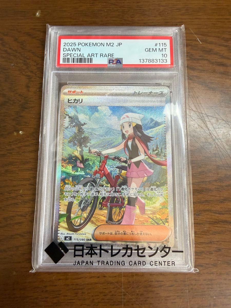 PSA10 ヒカリ SAR 115/080 2025 M2 ポケモンカード インフェルノX 拡張パック