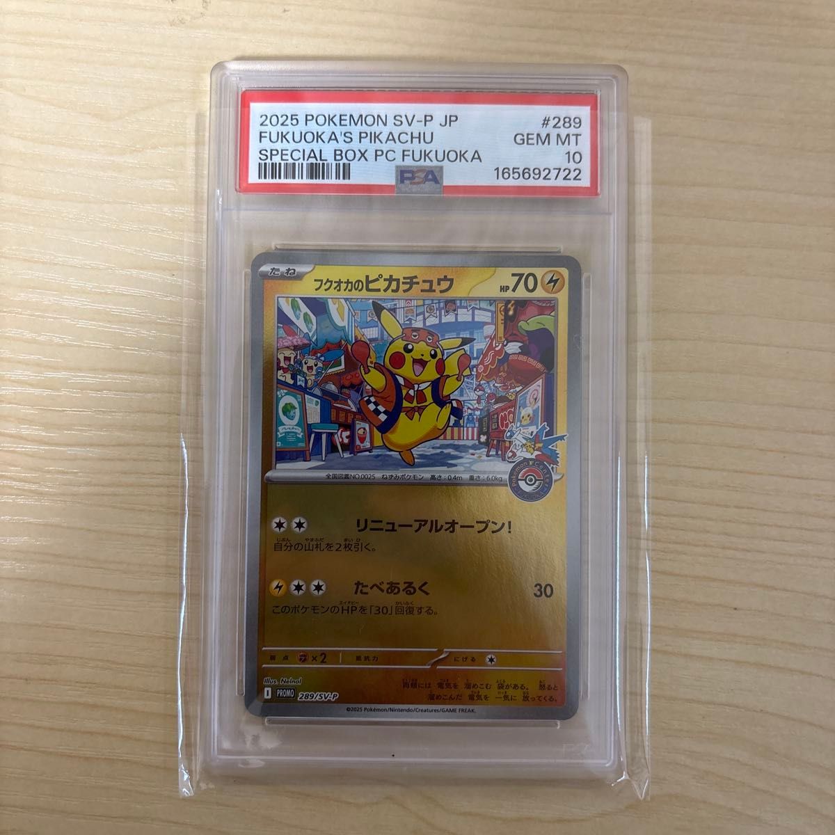 PSA10 フクオカのピカチュウ  プロモ ポケモンカード
