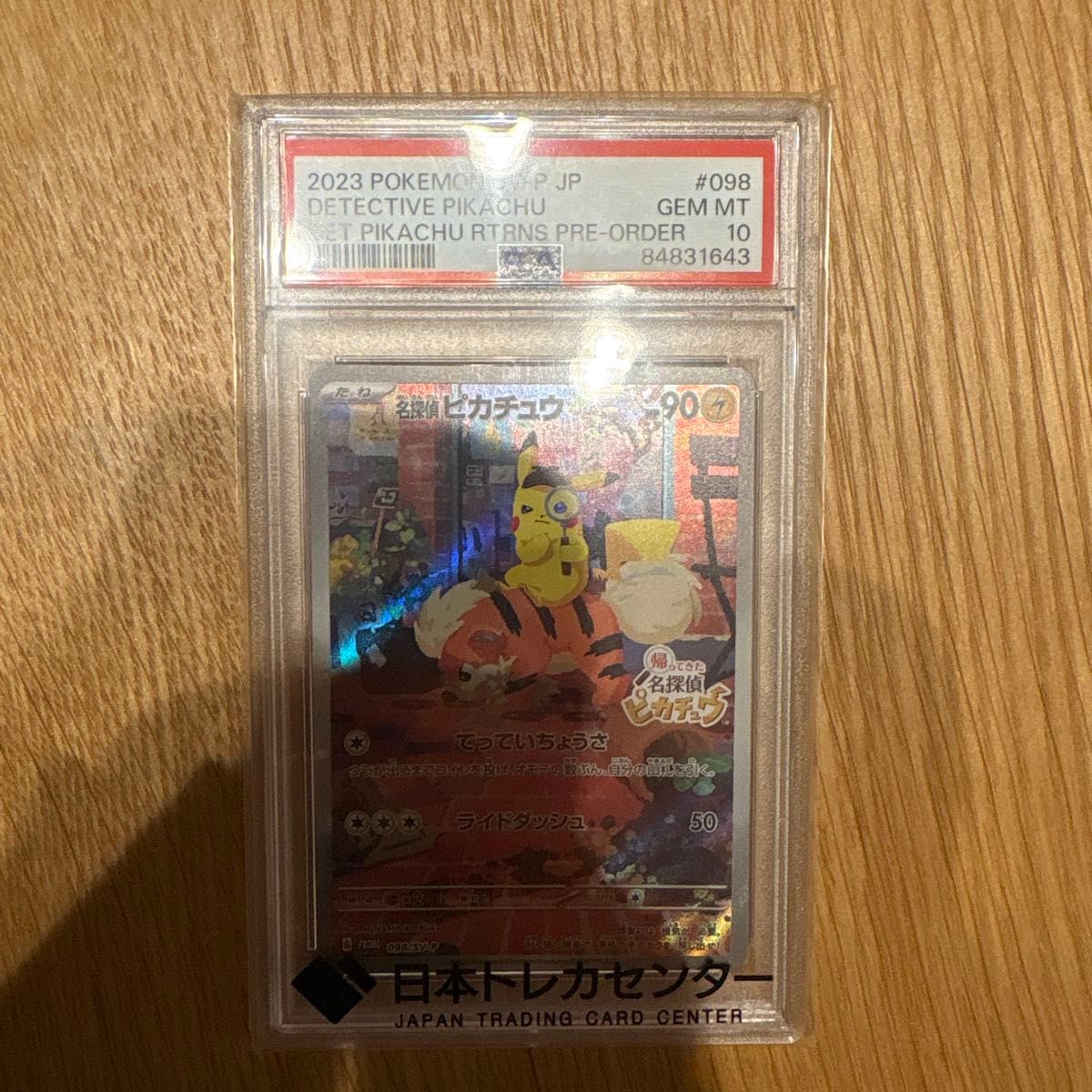 PSA10 名探偵ピカチュウ PROMO SV-Pプロモカード 098/SV-P