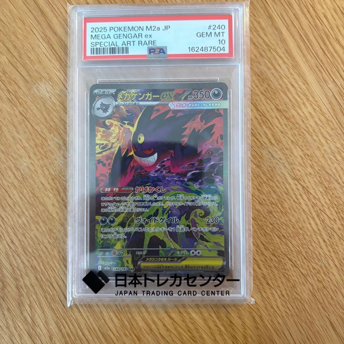 PSA10 Mega Gengar ex SAR 240/193 M2a Pokemon Card