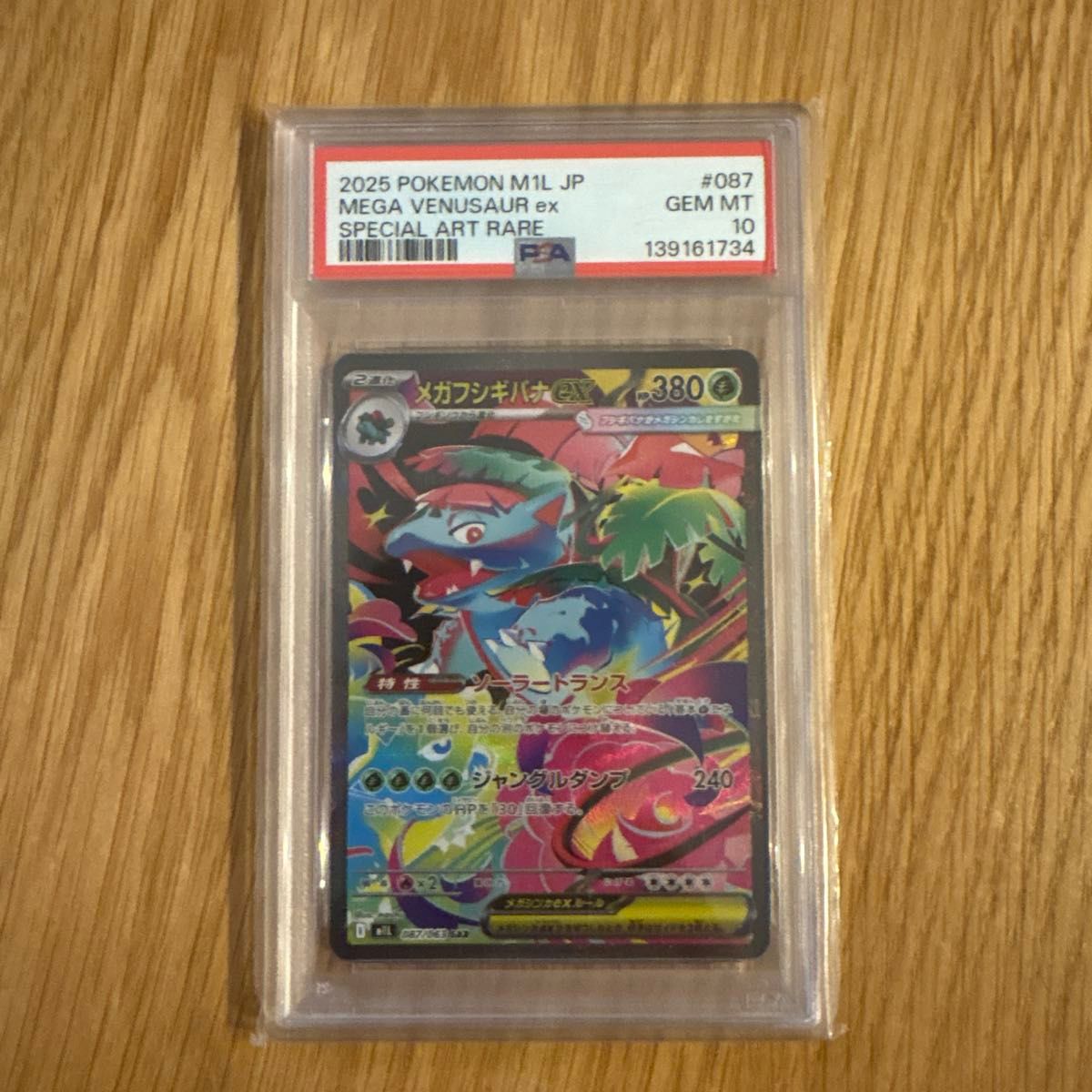 PSA10 メガフシギバナex SAR 087/063 ポケモンカード GEM MT