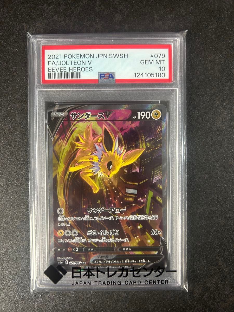 PSA10 サンダースV SR 079/069 イーブイヒーローズ ポケモンカード