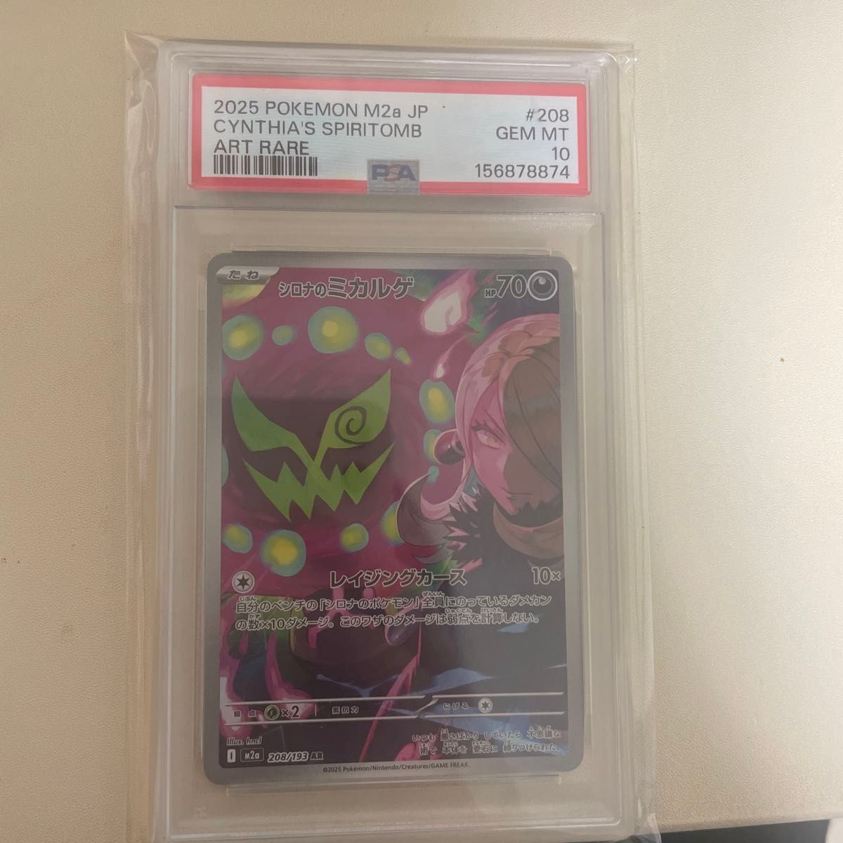 PSA10 シロナのミカルゲ AR 208/193 ポケモンカード 鑑定品