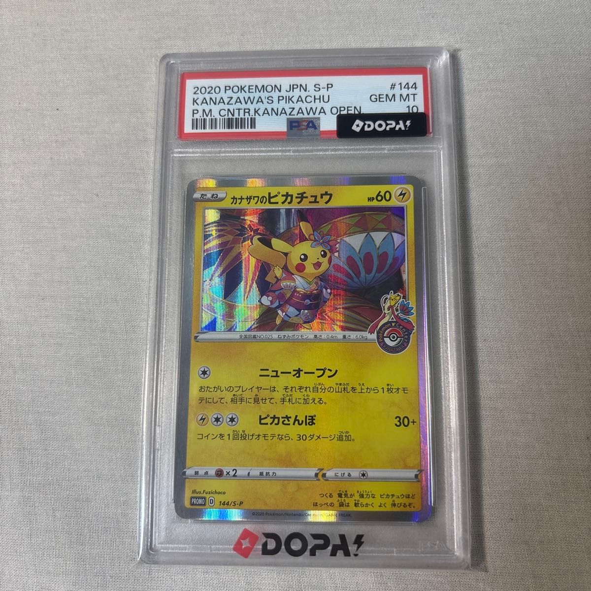 ポケモンカード PSA10 カナザワのピカチュウ 144/S-P
