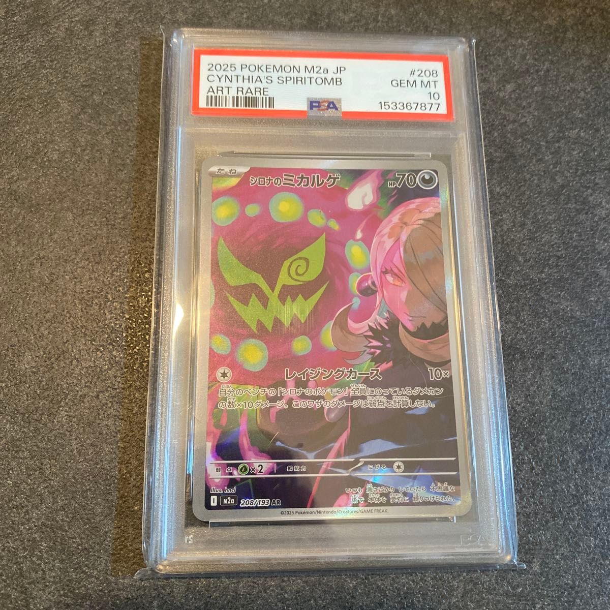 PSA 10 Cynthia's Spiritomb AR 208/193 Pokemon card listing on Yahoo! Flea Market