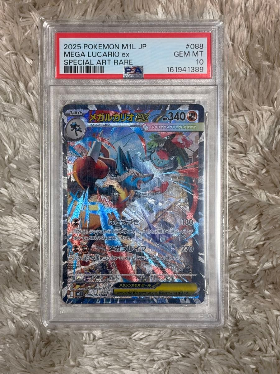 PSA10 Mega Lucario ex SAR 088/063 Pokemon Card GEM MT