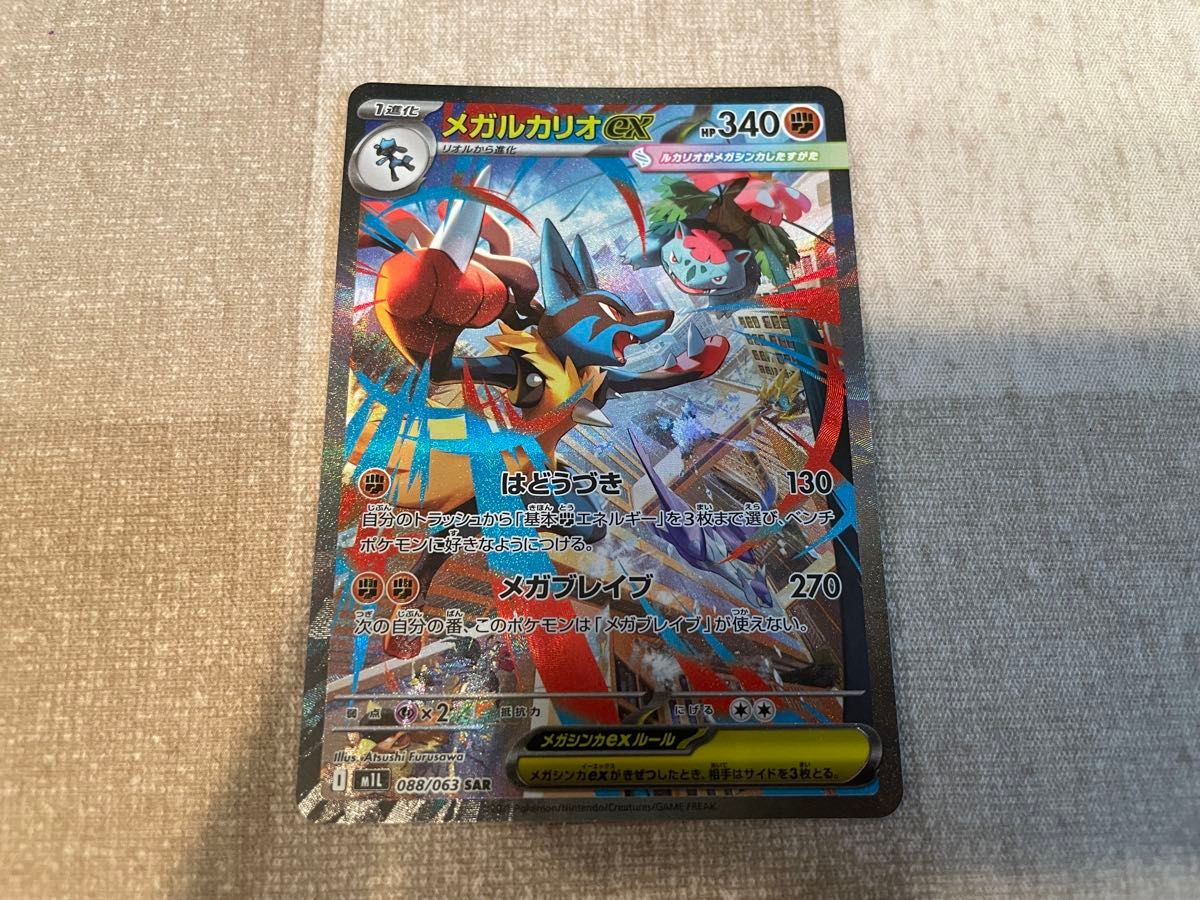 Pokemon Card Mega Lucario ex SAR 088/063 M1L