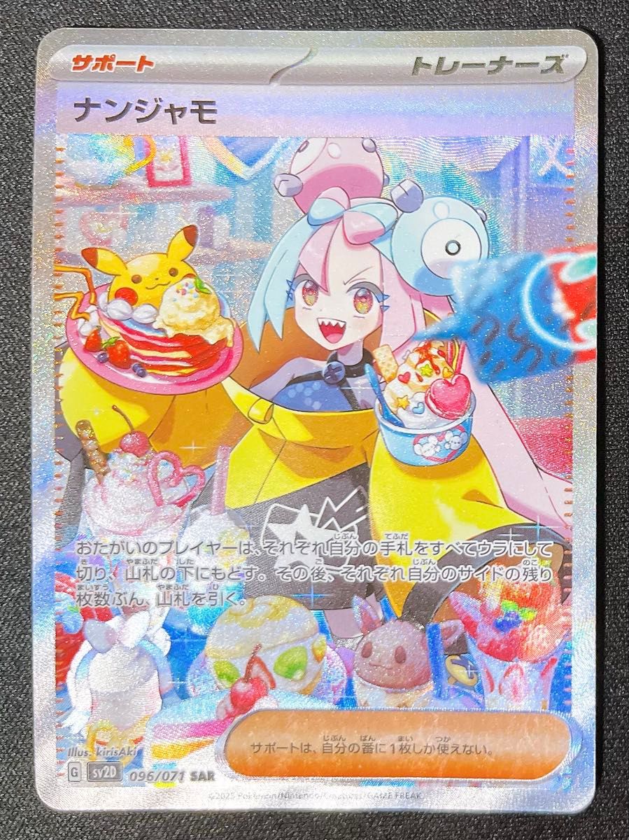 Raw Iono SAR 096/071 Japanese Pokemon card listing at ¥23,980