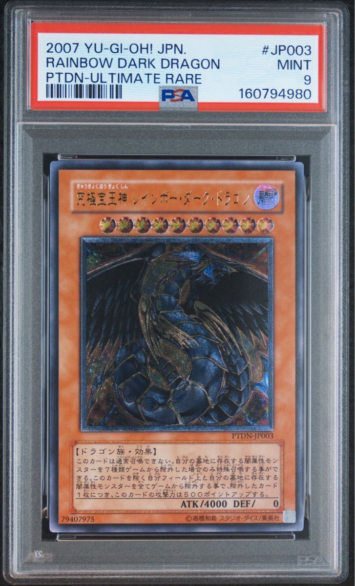 PSA9 究極宝玉神 レインボー・ダーク・ドラゴン レリーフ アルティメットレア PTDN-JP003 遊戯王☆