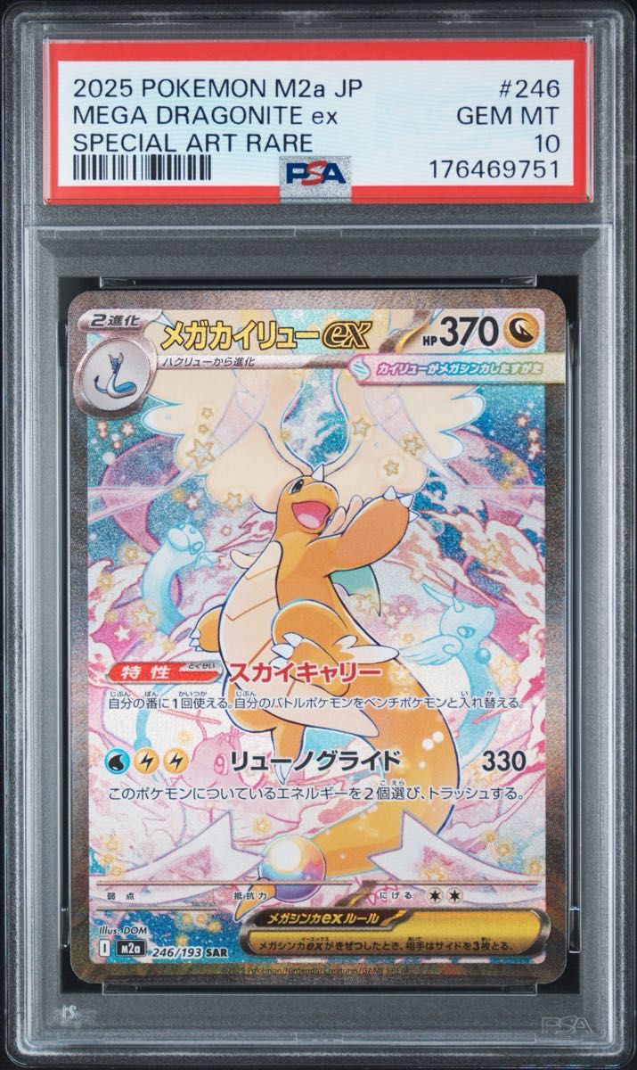 PSA10 Mega Dragonite ex SAR 246/193 Pokémon Card Game
