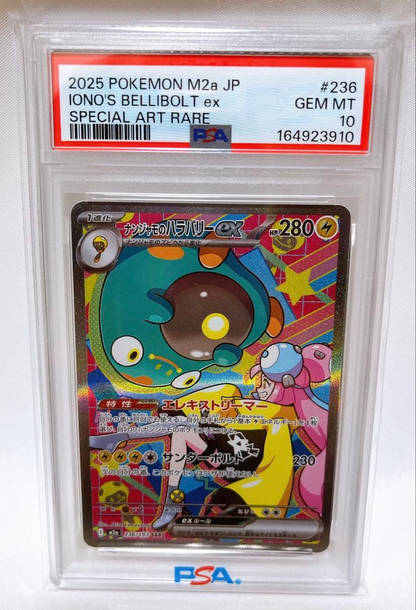 PSA 10 Iono's Bellibolt ex SAR 236/193 Pokemon card listing on Yahoo! Flea Market