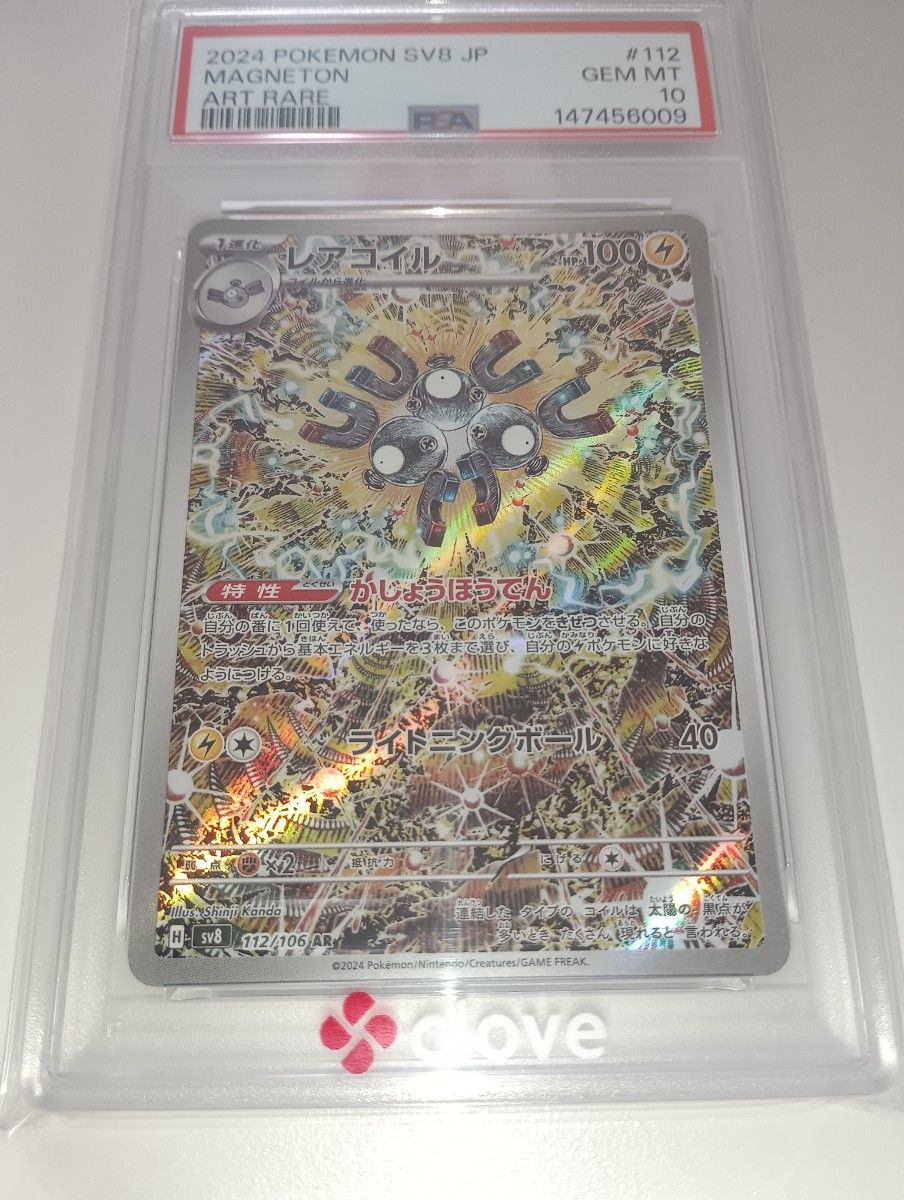 PSA 10 Magneton AR 112/106 Pokemon card listing on Yahoo! Flea Market