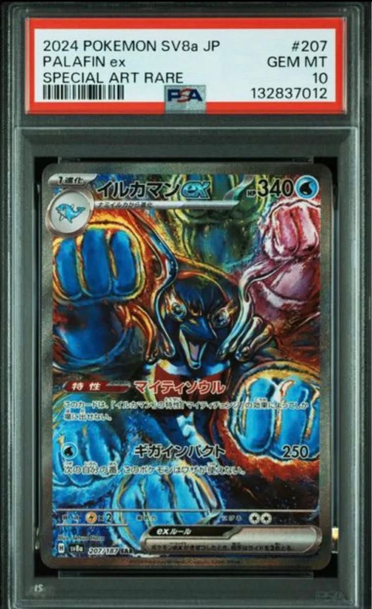 PSA10 Palafin ex SAR 207/187 (One Owner Item)