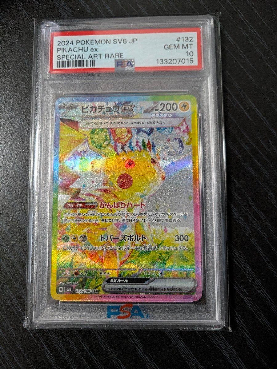 PSA10 Pikachu ex SAR 132/106 SV8 Pokemon Card