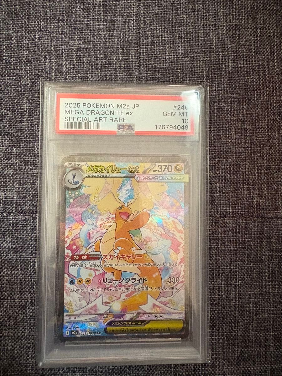 【PSA10】Mega Dragonite ex SAR 246/193 Pokemon Card Game