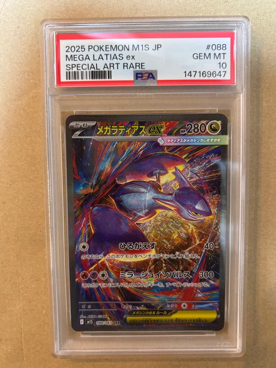 PSA 10 Mega Latias ex SAR 088/063 Pokemon card listing on Yahoo! Flea Market