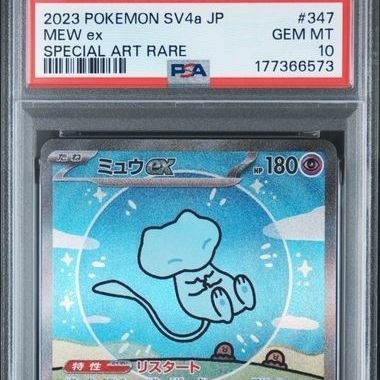 【PSA10】Mew ex SAR 347/190 Shiny Treasure ex Pokemon Card