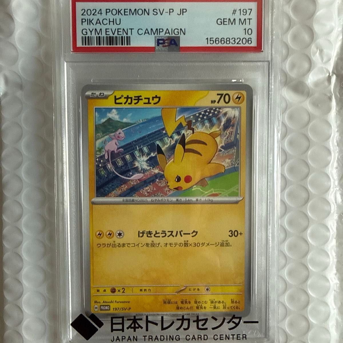 PSA10 ピカチュウ 197/SV-P げきとうスパーク プロモ ポケモンカード