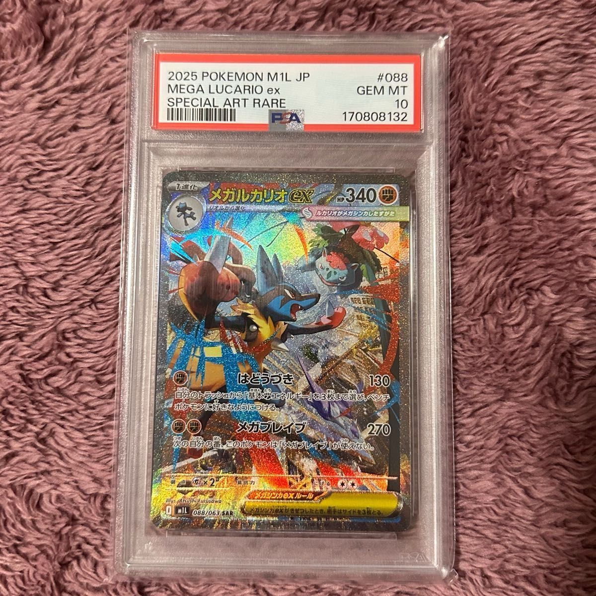 PSA10 Mega Lucario ex SAR 088/063 Pokemon Card GEM MT