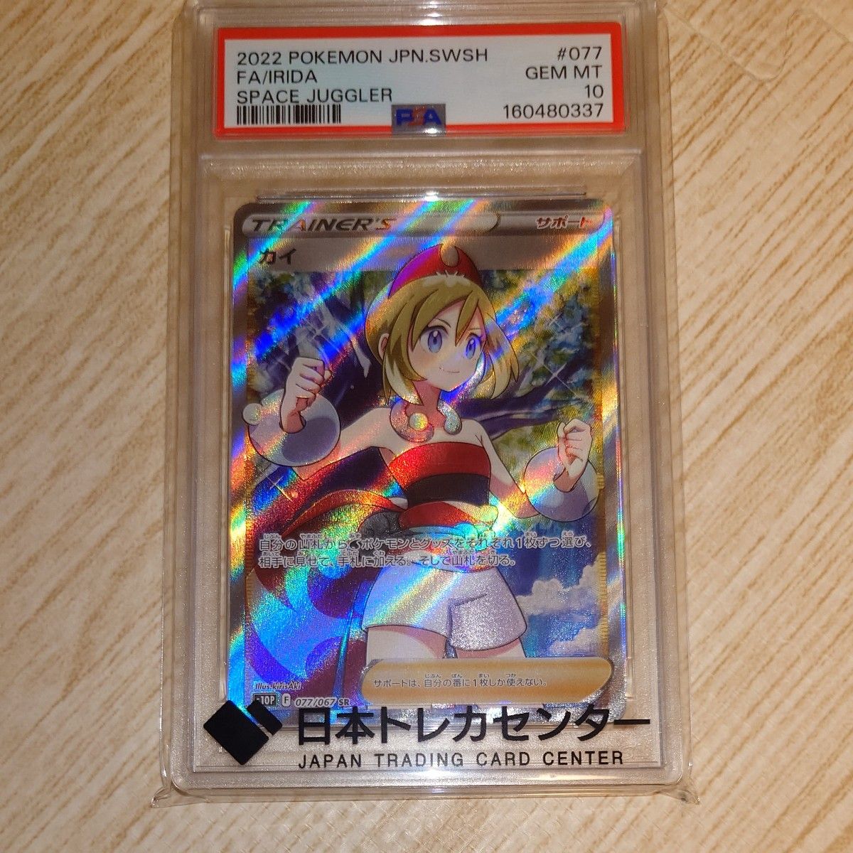 ポケモンカード カイ SR PSA10 スペースジャグラー 077/067