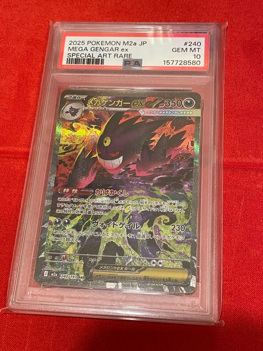 PSA10 Mega Gengar ex SAR 240/193 Pokemon Card Game GEM MT 10