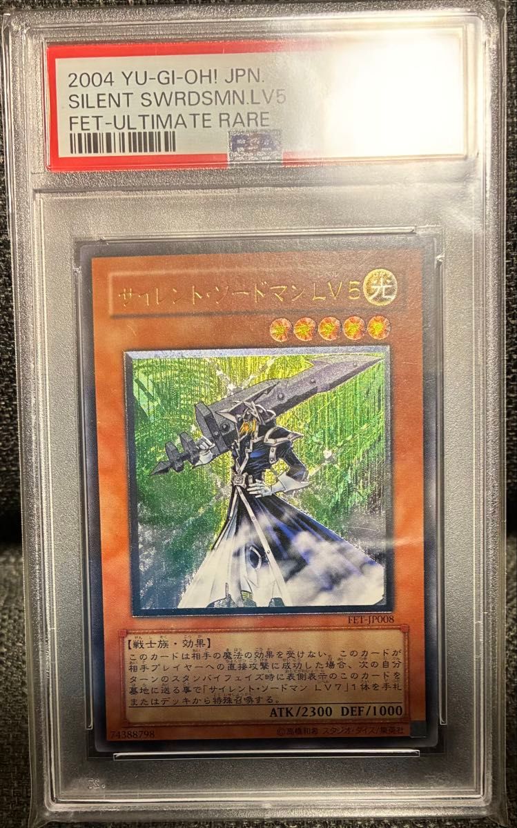 遊戯王 サイレント・ソードマン LV5 アルティメットレア レリーフ FET-JP008 PSA鑑定品