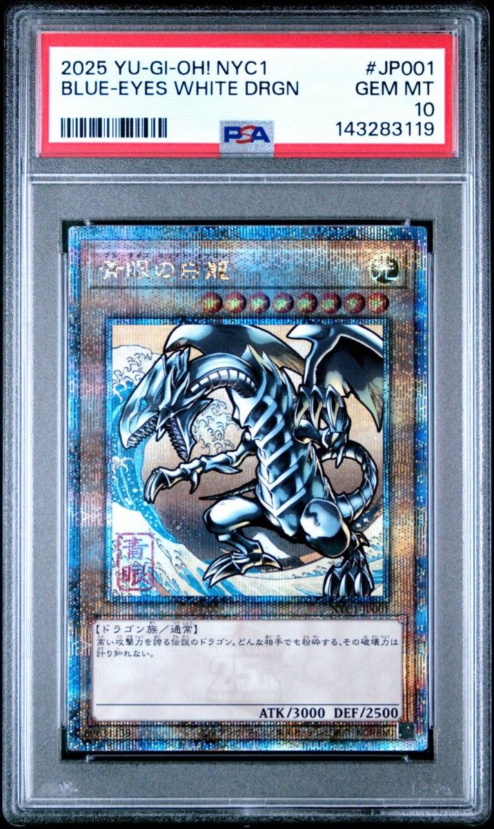 遊戯王 青眼の白龍 PSA10 NYC1-JP001 浮世絵ブルーアイズ
