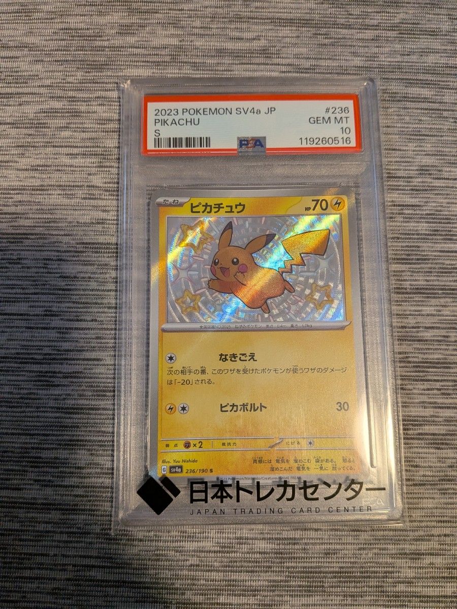 PSA10 ピカチュウ S 236/190 シャイニートレジャーex ポケモンカード