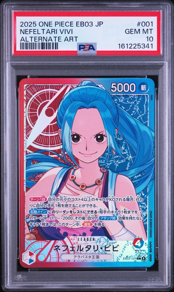【PSA10】ネフェルタリ・ビビ リーダーパラレル EB03-001 ワンピースカード